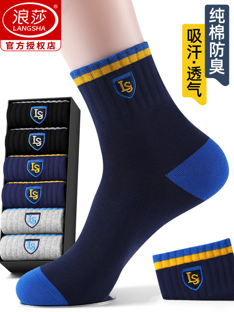 浪莎袜子男中筒纯棉防臭透气吸汗100%全棉四季款青少年男士运动袜