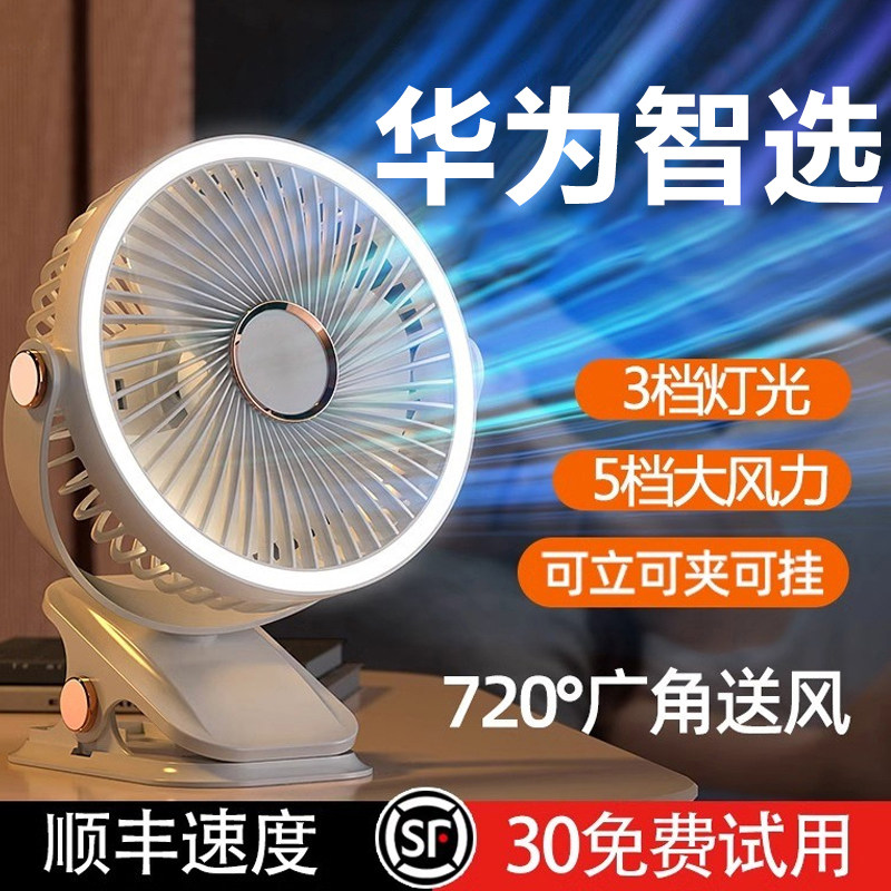 2026新款便携式小风扇夹式静音办公桌面家用壁挂无线充电宿舍小型