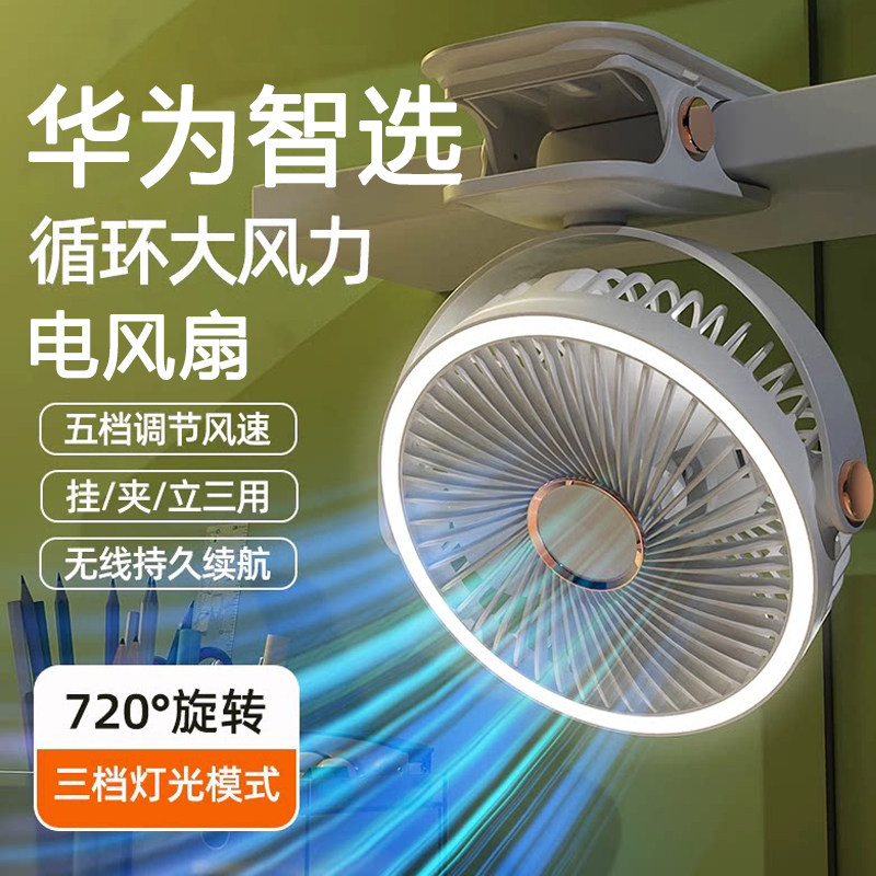 德国工艺便携式小风扇夹式静音桌面循环扇办公桌家用壁挂无线充电