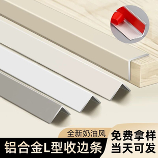 奶油风l型铝合金菱花白收边条装 饰条防撞瓷砖包边阳角收口护角条