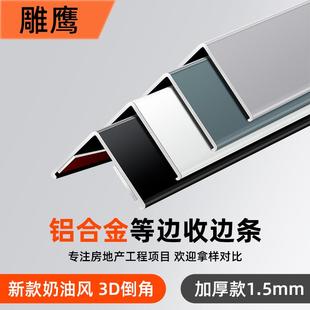 铝合金收边条L型收口条等边瓷砖L型工程奶油风色系自粘防撞防磕碰