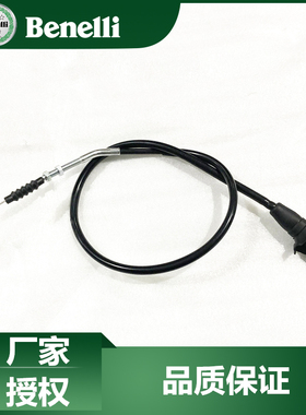 贝纳利原厂配件小金鹏TRK251 BJ250-18离合器拉线离合线