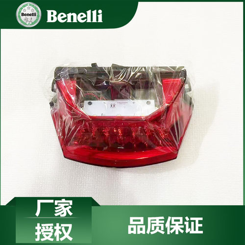 贝纳利原厂配件TRK552金鹏502尾灯BJ500GS-A/5D后尾灯刹车灯