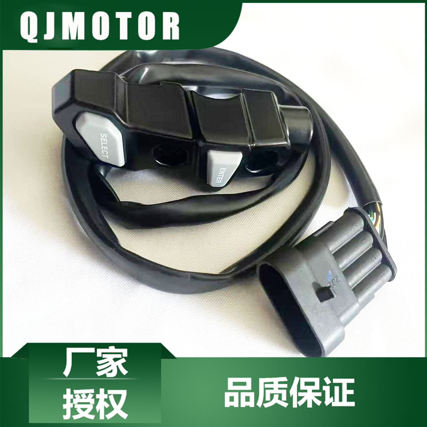 QJMOTOR摩托原厂新款闪500仪表调节开关QJ500-11D左后视镜底座