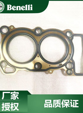 贝纳利原厂配件蓝宝龙300 黄龙300  BJ300GS气缸盖垫片