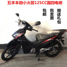 五羊本田弯梁摩托车国四电喷外卖车2