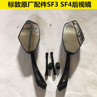 标致摩托车原厂配件sf3sf4组合