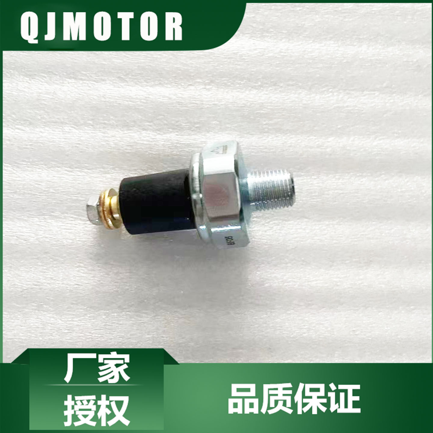 QJMOTOR摩托原厂配件闪600机油压力开关QJ600-12B机油传感器图片