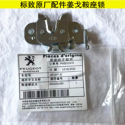 标致摩托车原厂配件姜戈