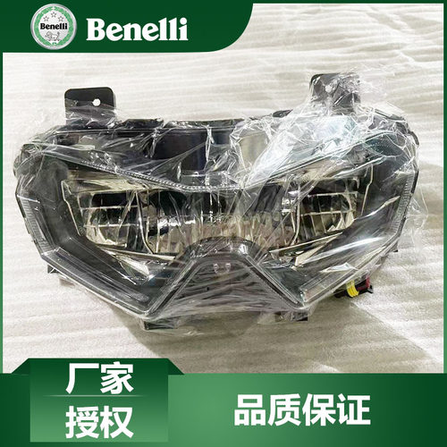 贝纳利原厂配件TRK552前大灯BJ500GS-5H前照灯车灯大灯总成