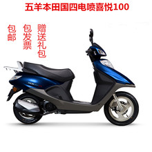 五羊本田小公主喜悦100国四摩托车2