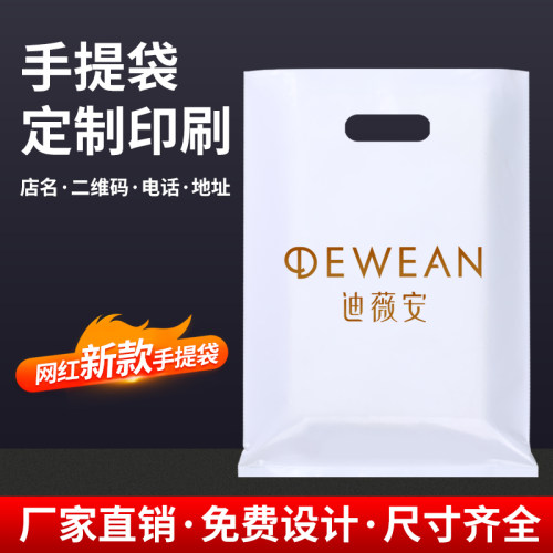 定做LOGO塑料服装广告手机袋子