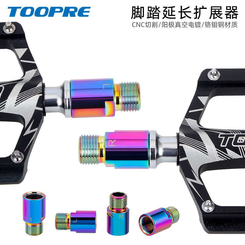 toopre自行车脚踏延长轴 山地公路车加长轴芯曲柄扩展脚踏板延伸