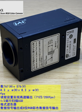 进口JAI CV-M71CL 46万像素1/2 CCD 60fps彩色CameraLink工业相机