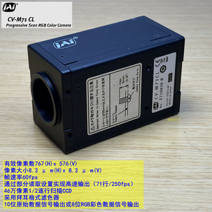 进口JAI CV-M71CL 46万像素1/2 CCD 60fps彩色CameraLink工业相机