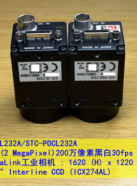 STC-CL232A/STC-POCL232A 200万像数CCD30FPS CameraLink工业相机