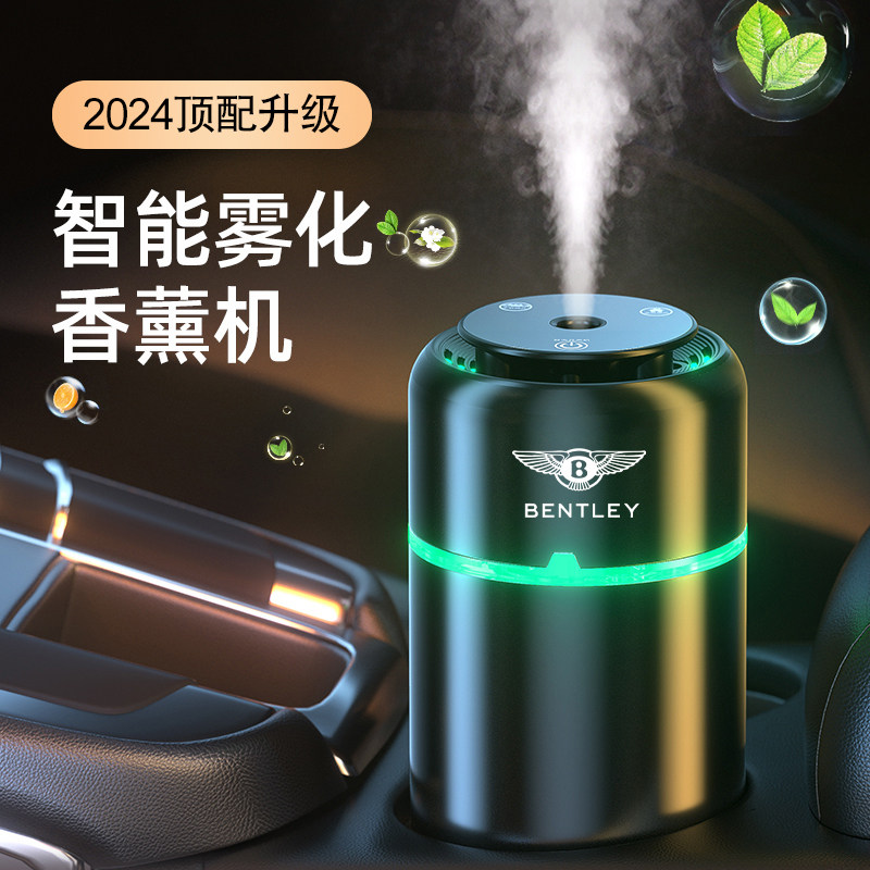 宾利车载香薰自动喷香汽车香水
