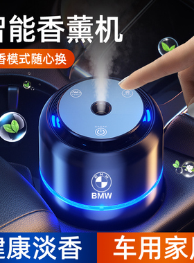 宝马车载香薰机x5系530li汽车香水摆件x3系12467系自动喷香雾化器