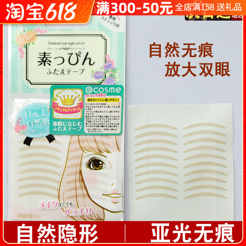 日本进口素之肌双眼皮贴女无痕蕾丝肤色隐形网肿眼泡专用神器眉目 彩妆/香水/美妆工具 双眼皮贴 原图主图