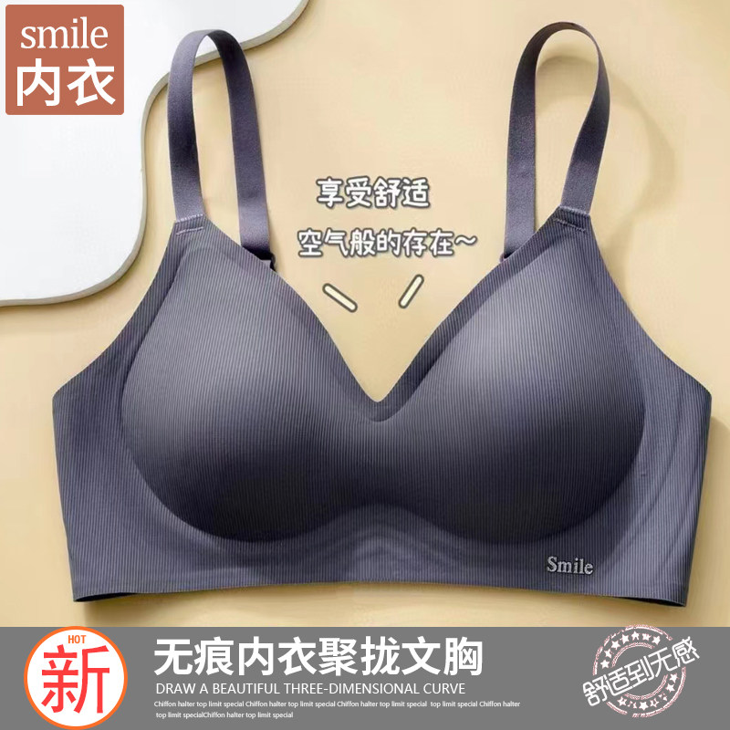 内衣女士文胸无钢圈薄杯液态新款果冻胶上托聚拢防下垂胸罩smile