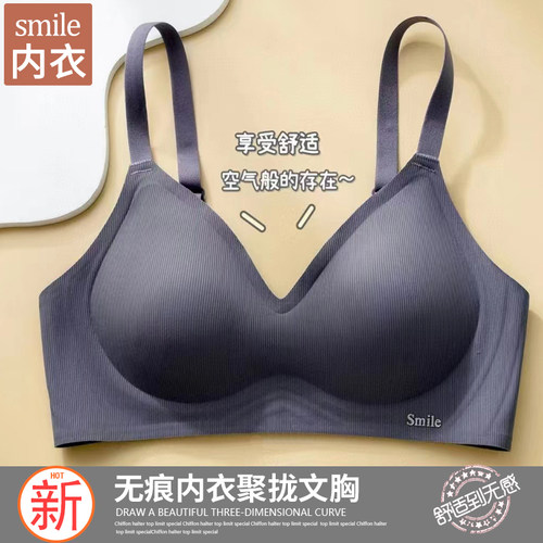 Smile新款简约云感液态文胸bra