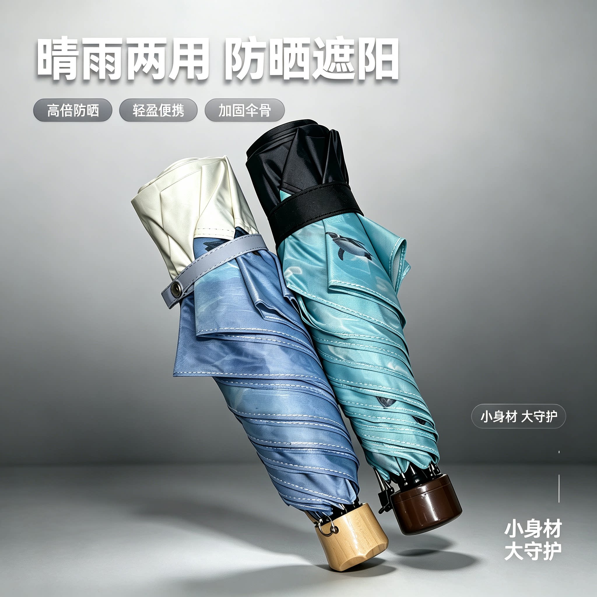 白蓝企鹅拼接黑胶防晒伞 三折便伞