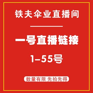 直播间清仓链接！超多福利款捡漏晴雨伞太阳伞直骨长雨公主伞长柄