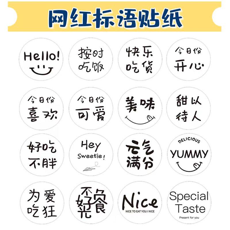 网红文字贴纸5cm3cm好吃不胖白底哑膜布丁甜品蛋糕奶茶不干胶标签