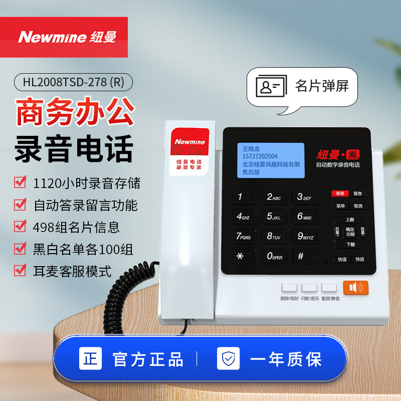 纽曼HL2008TSD-278(R)商务办公自动录音电话机 答录留言 名片弹屏