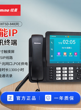 纽曼(Newmine)HL2008TSD-848(R)IP话机8英寸录音时长4000小时