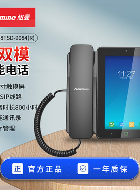 纽曼 HL2008TSD-9084(R)标配 IP双模智能录音电话机 7英寸彩屏