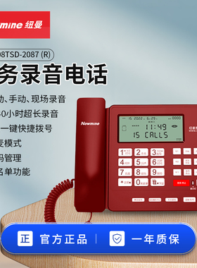 纽曼 HL2008TSD-2087(R)红色 自动录音电话机自动答录  固定座机