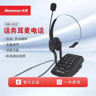 纽曼(Newmine)NM-H10话务电话机耳机套装呼叫中心办公话机耳麦