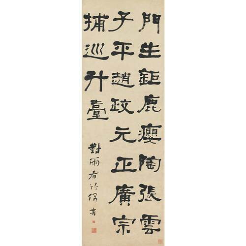 古代书法复制品刻何绍基
