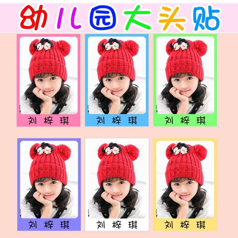 幼儿园儿童大头贴LH防水照片