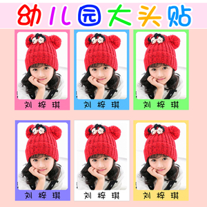 幼儿园儿童大头贴LH防水照片