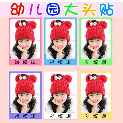 幼儿园儿童大头贴LH防水照片