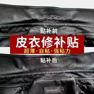 皮衣领口补丁贴皮鞋 面修补破洞解决皮衣超薄修补自粘贴柔软皮质 鞋