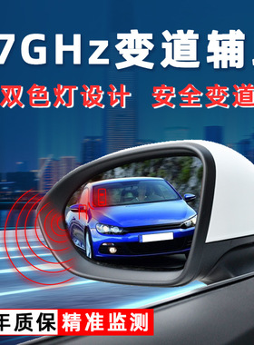 77Ghz毫米波雷达汽车bsm盲点双色车载变道并线辅助BSD盲区监测