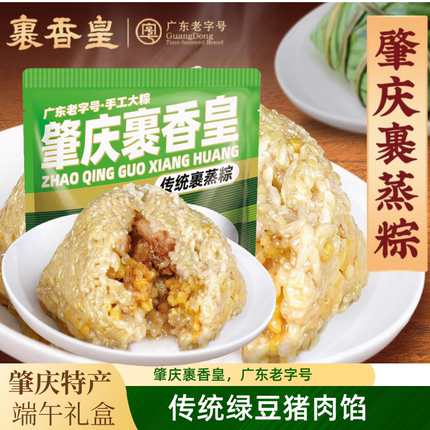 肇庆裹蒸粽裹香皇肇庆老字号裹蒸粽绿豆粽子猪肉蛋黄粽子端午礼盒