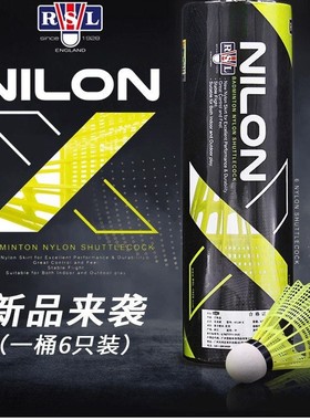 [实体专卖店发]RSL亚狮龙羽毛球对标yy尼龙球耐打训练球室外NILON