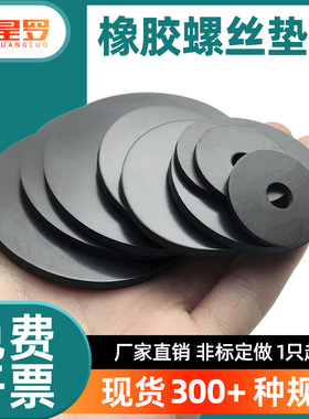 橡胶垫片螺丝防水平垫减震垫耐油耐磨密封圈黑色定做垫圈厂家现货