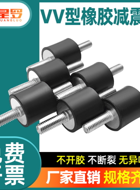 橡胶减震器螺丝缓冲垫电机静音防震空压机圆形柱VV/VD/VE/DD/DE型