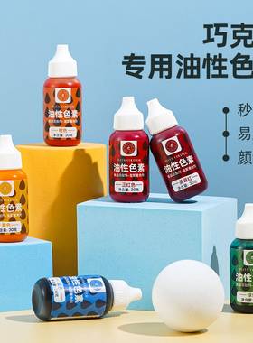 色粉烘焙食用巧克力油溶fc