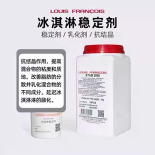 法国louis francois冰淇淋稳定剂雪糕预拌粉乳化原装1kg质检齐全