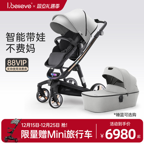 【智能】ibelieve爱贝丽未来8S新生儿智能跟随刹车婴儿车摇篮哄睡