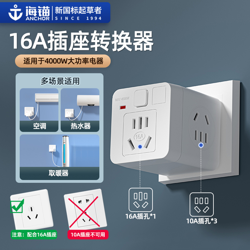 海锚16A大功率魔方插座家用空调热水器多功能多孔无线 线插头转换