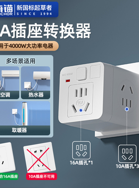 海锚16A大功率魔方插座家用空调热水器多功能多孔无线插头转换器