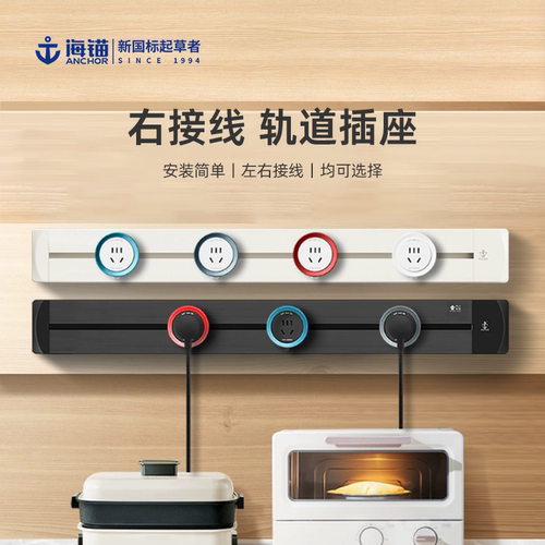 海锚轨道插座可移动免打孔科技感