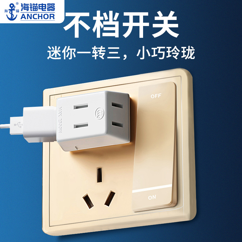 迷你一转三功能小巧多孔无线插座